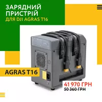 Зарядний пристрій для DJI AGRAS T16